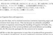 サイゲがAIスタジオ設立で世界炎上してる件　日本語/英語で声明文を発表する事態に