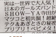 BABYMETAL「10RT以上の人気ベビメタツイート集：マツコの知らない世界？」