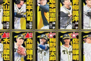 阪神キャプテン総選挙開催！来季主将は選手間投票「ファン感謝デー」で決定