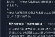 【悲報】ひろゆき、風営法でマウントをとるも間違いを指摘されてしまう