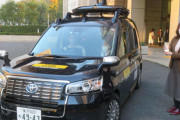 自動運転タクシー実証実験実施、都庁周辺で８日から