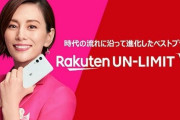 【苦しい】楽天モバイル『Rakuten UN-LIMIT ご契約者様限定！楽天市場でのお買い物がポイント最大+2倍』を実施！