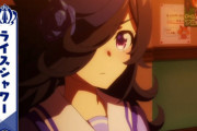《ウマ娘》のライスシャワーちゃんってめっちゃかわいいよね！！