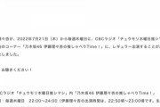 【乃木坂46】が、CBCラジオ「乃木坂46 伊藤理々杏の推しゃべりTime！」にレギュラー出演決定！