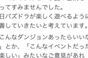 ゲームサイクル改修宣言でユーザーからのアドバイスを募集！山本P「毎日パズドラ楽しく遊べるように」
