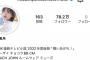 【乃木坂46】山下美月 インスタプロフィールが凄いことになってた