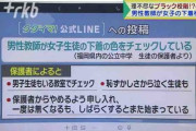 【悲報】「下着は白のみ！」のブラック校則、来年度も継続へ…