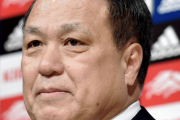 【日本サッカー協会】田嶋会長の信任投票の結果www