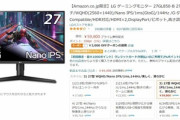 27インチ！144Hz！WQHD！IPS！応答速度1ms！←6万円します