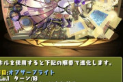 【パズドラ】胸が小さかった？？サレーネの再調整に対する反応まとめ