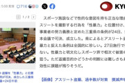 アスリート盗撮は「性暴力」　三重県で条例が可決