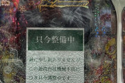 【悲報】バッキバキ台ガラスが割れた戦国乙女甘が発見される…