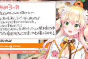 【ホロライブ】ねねち、4ヶ月ぶり復帰配信反応まとめ『休止理由がヤバすぎる…ガチ事件やんけ…』『4周年記念グッズ告知！』『なんにせよ無事帰ってきてくれてよかった』