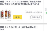 【朗報】ファミペイ､お酒無料クーポンを毎週くれるｗｗｗ