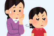 小1娘が何にたいしても反抗してきて対応するの疲れた