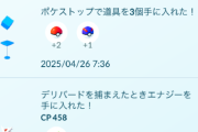 【ポケモンGO】最近起きてる変なバグ？「捕獲時に何故かエナジーを持ってくる」「りんご持ってきたらフリーズ」