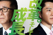 【悲報】維新、なんか分裂が始まってしまう