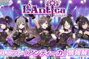 【悲報】アイドルマスターシャイニーカラーズ、またもやパクリが発覚し炎上する
