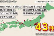 【パヨク悲報】平和 憲法 原発 基地 慰安婦… 市民活動への後援、全国の自治体で「政治的中立」理由に断るケース増加