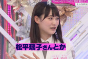【櫻坂46】増本綺良、松平璃子へぶっこむwwww