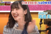 【日向坂46】流石クイズアイドル！渡邉美穂、新たな番組出演ｷﾀ━━━━(ﾟ∀ﾟ)━━━━!!