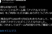 【デレステ】SideMがサービス終了まで余命２ヶ月だってよ！