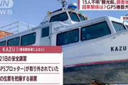 【悲報】日本人さん、知床観光船の船長宅に殺到してドアを蹴飛ばし家族に暴言