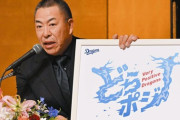 中日ドラゴンズ2025年スローガン「どらポジ Very Positive Dragons」に決まる