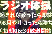 にじさんじラジオ体操部12日目、謎の組み合わせが誕生