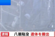 【速報】埼玉・道路沈没の男性運転手、先ほど3ヶ月ぶりに地上搬出「死亡確認」道路復旧には最大7年