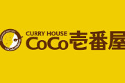 【速報】CoCo壱番屋で福袋買ってきたったｗｗｗｗｗ　※画像あり