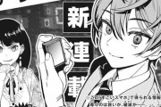 【朗報】「週刊少年ジャンプ」、すごい新連載が始まる模様ｗｗｗｗｗ