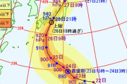 【速報】今回の台風、ガチでヤバいっぽい