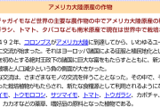 アメリカ大陸原産の主な食材→トマト・トウモロコシ・ジャガイモ・唐辛子・カカオ・落花生