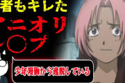 昔のアニメ「まだ原作が解決していない！？よっしゃ！アニメオリジナルで無理矢理完結や！」