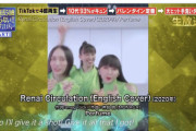 【炎上】　Perfumeが炎上！日テレで「恋愛サーキュレーション」歌う→盗むな！と批判ｗｗｗｗｗｗｗｗｗｗｗｗｗｗｗｗｗｗｗｗ