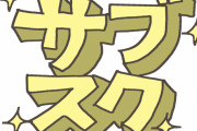 レンタルビデオからサブスクの時代になったけど
