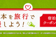 楽天トラベルの「ふっこう割」がかなりお得！ウィンタースポーツや出張にも
