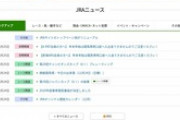 JRAのホームページレイアウト変わってない？