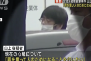 山上容疑者「やるべきことをやった」「罪を償って人の為になることを行いたい」