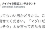 【画像】婚活コンサル「この写真をみて『マグロ』と言う人は即ブロックしましょう」