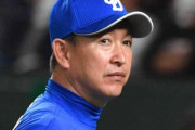【名将】立浪監督「苦手なチームをつくらないのがだいじかなと思う」