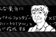 【FF14】クスっとくる小ネタまとめ Part205