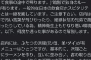 【画像】ガチでヤバすぎるラーメン屋が発見されるｗｗｗｗｗｗｗｗｗ
