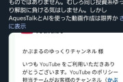 【悲報】ゆっくり解説系YouTuber、突如として収益化を剥奪されて心が折れてしまう…