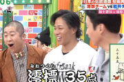 記憶に残った男・野村勇、フジ「ぽかぽか」で澪標返しのミラクルを起こすｗｗｗｗｗ