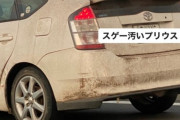 【悲報】俺の愛車が晒されるｗｗｗｗｗｗｗ