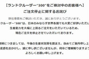 トヨタ、納車時期が軒並み長くてヤバいｗｗｗ