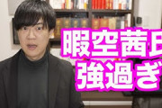 【悲報】ユーチューバーKAZUYAさん、暇空氏についていけず撤退してしまう「もう関わるのはやめますね」