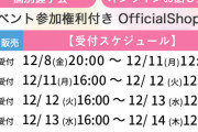 【朗報】柏木由紀、2次販売で握手券完売